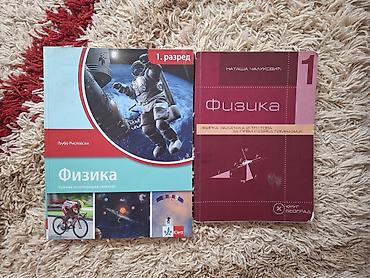 tomos za decu: Komplet udžbenika za 1. razred gimnazije (prirodno‑matematički/opšti — 3
