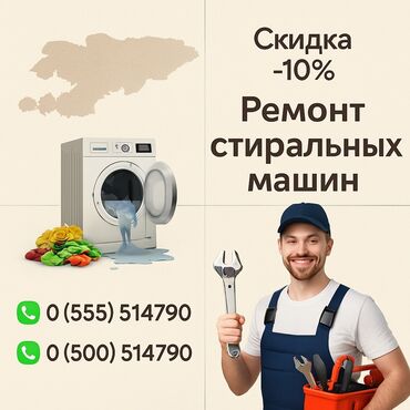 истиралный машина: Ремонт стиральных машин ✅ **Быстро** – выезд в день обращения ✅