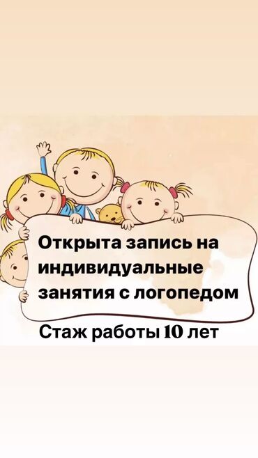 Логопеды: Логопед | Дыхательная гимнастика, Постановка звуков, Развитие зрительного восприятия Индивидуальное