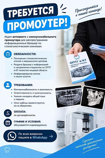научная статья: 📢 Требуется промоутер! Ищем активного и коммуникабельного промоутера — 1