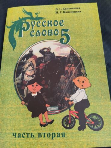 гдз по русскому языку 5 класс бреусенко матохина упражнение 5: Русский язык в отличном состоянии