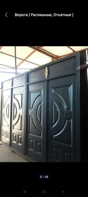 Распашные ворота: Ворота распашные, откатные, есть в наличии и на заказ, металл из at lalafo.kg — 12 Распашные ворота: Ворота распашные, откатные, есть в наличии и на заказ, металл из — 12