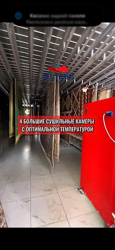 Стирка ковров: Стирка ковров, | Палас, Ковер, Бесплатная доставка — 48