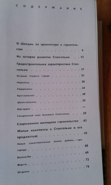 Digər kitablar və jurnallar: Разные книги: "Страна странностей" 40 манат "Стокгольм" 40 манат — 15