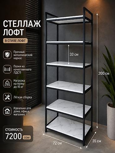 Кеңсе стеллаждары: Кеңсе стеллаж, Жаңы, ЛДСП, Өзү алып кетүү — 1