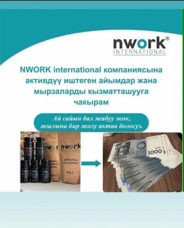 nwork international кыргызча: Здоровый продукт