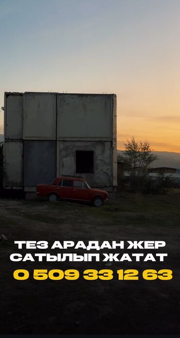 дома чалдовар: 8 соток, Для строительства, Договор купли-продажи, Красная книга