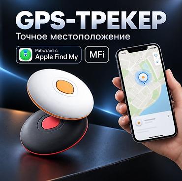 баня статус: GPS‑трекер с точным позиционированием и поддержкой Apple Find My — 1