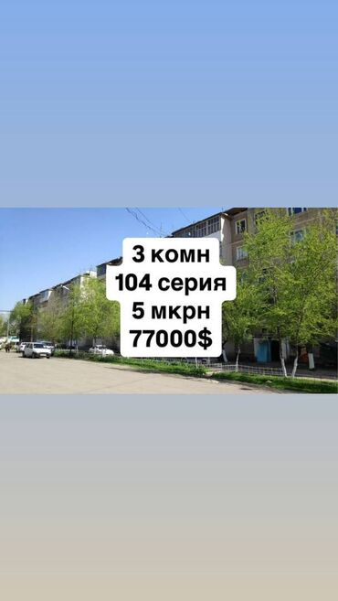 Продажа участков: 3 комнаты, 58 м², 104 серия, 3 этаж, Косметический ремонт