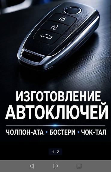 Аварийное вскрытие замков Услуги по автоключам и вскрытию авто -