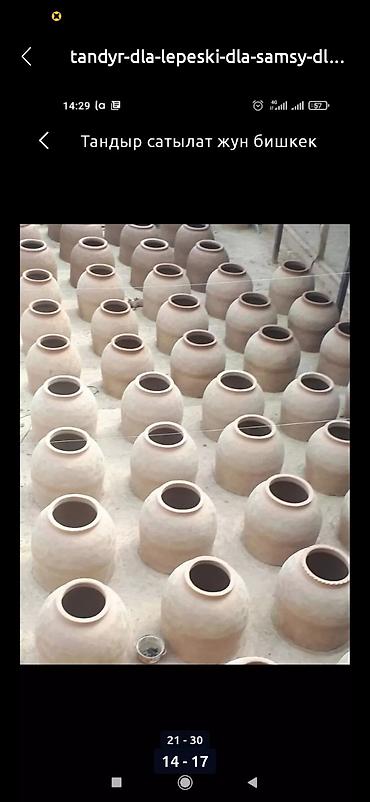 Тандыры: Продаются тандыр, на качество гарантируем, тандыры привозной из Джалал at lalafo.kg — 5 Тандыры: Продаются тандыр, на качество гарантируем, тандыры привозной из Джалал — 5