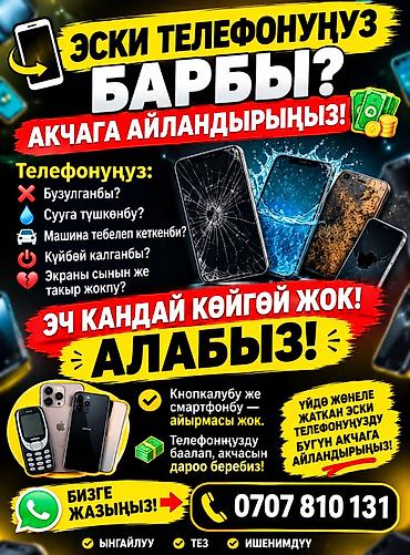Скупка старых телефонов — превращаем ваш аппарат в деньги. Что