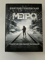трудовая книжка бишкек: 📘 Продаю книгу из серии "Метро 2033" / "Метро 2034" / "Метро 2035" 🕯