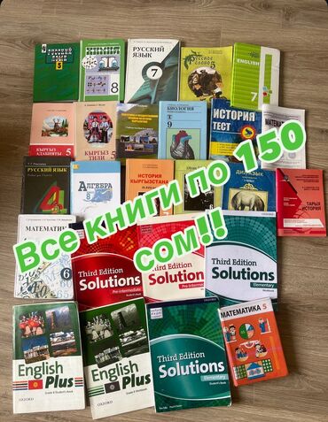 а байзаков алгебра 8 класс гдз: Внимание все книги по 150!! (Кроме пособий по англискому ) Набор