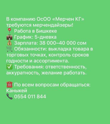 официант работы: Требуется Мерчендайзер, График: Пятидневка, Полный рабочий день, Карьерный рост