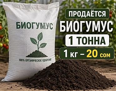 перегной чернозем: Меньше 200 кг заказ не принимаем — 1