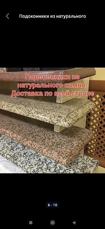 подокойник: Подоконник: Установка, Бесплатный выезд — 3