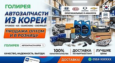 дамкрат авто: Автозапчасти из Кореи — GOLIREYA - Оригинальные и аналоговые запчасти — 1