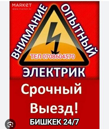 Электрики: Электрик | Установка счетчиков, Установка стиральных машин, Демонтаж электроприборов Больше 6 лет опыта