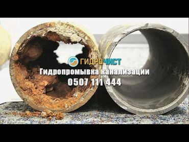 цены на кровельные работы в бишкеке: Чистка канализации