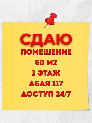 медерова абая: Аренда офисов, 42 м², 1 линия, С системой безопасности, С юридическим адресом — 1