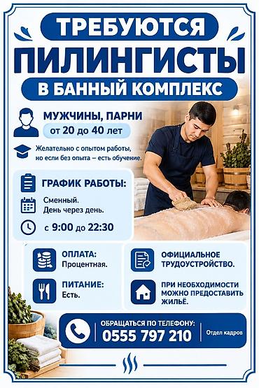 требуется трактарист: Требуются пилингисты мужчины. В мужское отделение баннаго комплекса и — 1