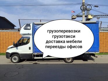горелка газовая бишкек цена: Бус, Переезд, перевозка мебели, По региону, По городу, По стране, с грузчиком