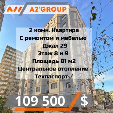 продажа 1 комнатную квартиру в бишкеке: 2 бөлмө, 81 кв. м, Элитка, 8 кабат, Евроремонт