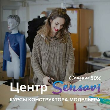 закройщик обучение бишкек in Кыргызстан | ЗАКРОЙЩИК: Курсы шитья | Выдается сертификат, Помощь в трудоустройстве