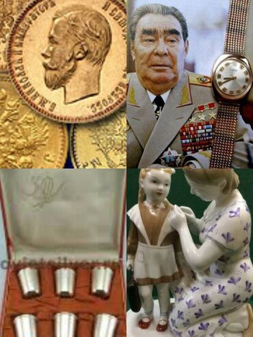 Другие товары для дома: Куплю дорого Антиквариат. фото на Вотсап at lalafo.kg Другие товары для дома: Куплю дорого Антиквариат. фото на Вотсап