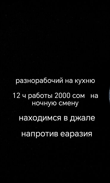 готовый кафе: Требуется сотрудник: Оплата Сдельная
