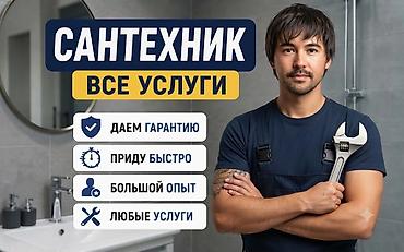 Сантехниктер: Сантехниканы орнотуу жана алмаштыруу 6 жылдан ашык тажрыйба — 2