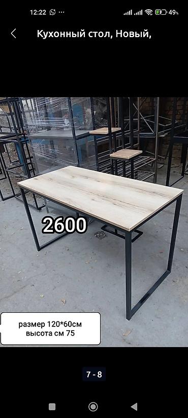 Кухонные столы: Кухонный стол, Новый, Прямоугольный, Нераскладной — 9