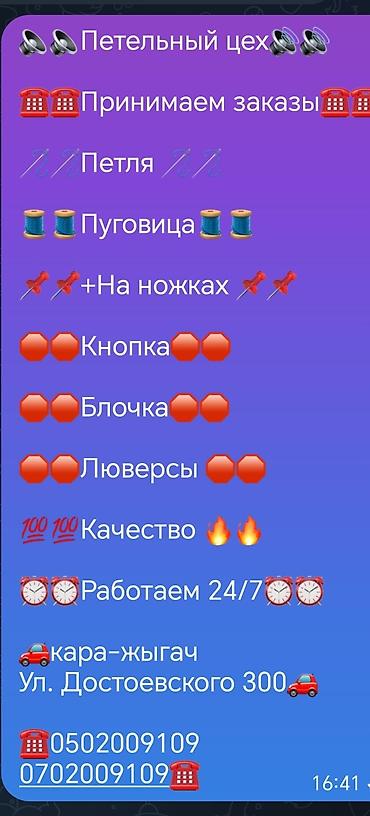 Петельный цех — профессиональные услуги для одежды и текстиля. Что