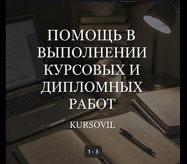 мото трак: Помощь в выполнении курсовых и дипломных работ. Что предлагается: - — 1