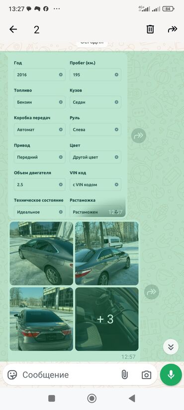 Сварка: Toyota : 2016 г., 2.5 л, Автомат, Бензин