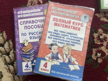 переводчик с турецкого на русский: Продаю справочные пособия по русскому с 1-4 классы и полный курс