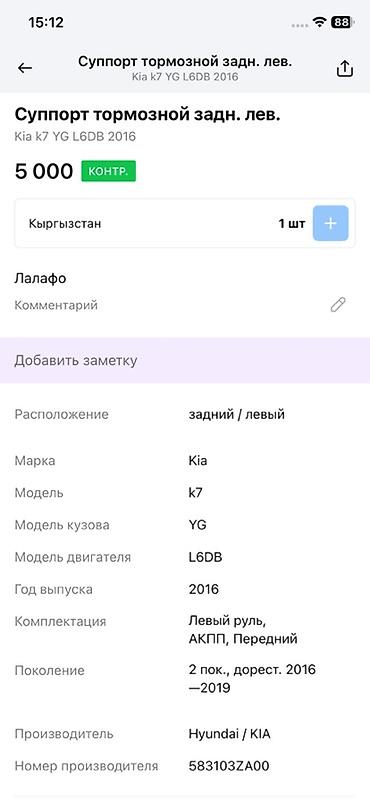 kia cadenza: Суппорт тормозной задний левый с электроприводом стояночного тормоза — 4