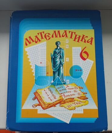 Книги, журналы, CD, DVD: Математика 6 класс Виленкин Жохов