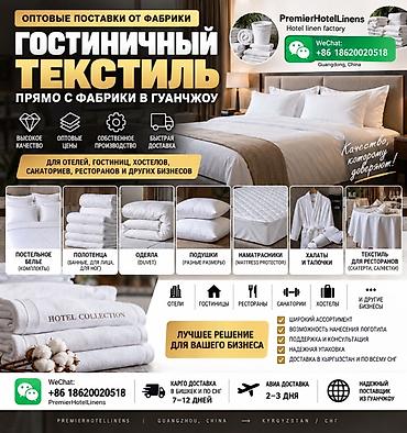 texhome kg: Гостиничный текстиль напрямую с фабрики в Гуанчжоу Профессиональная — 1