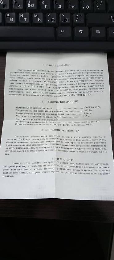 накаливания: Блок защиты ламп накаливания 2шт Мощность 500W предназначен для защиты — 3