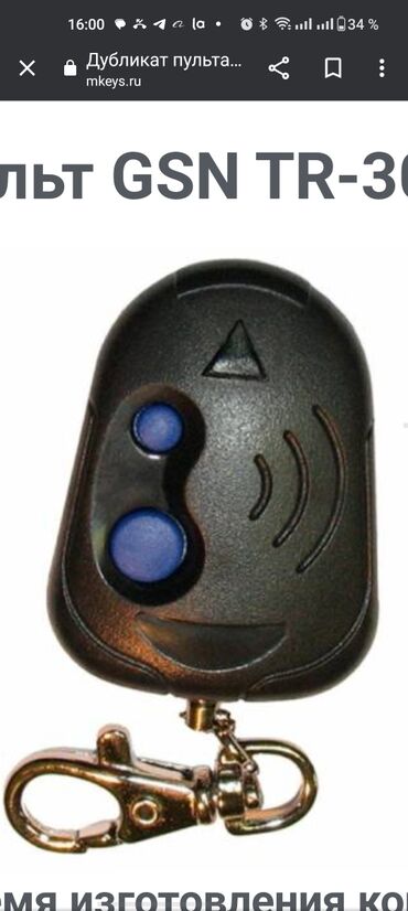 Другая автоэлектроника: Пульт от ворот Пульт на ворота Пульты для ворот Чип на ворота Чип — 7