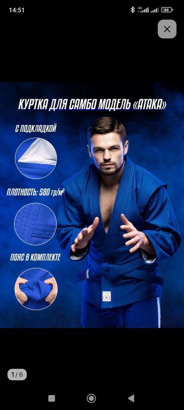 спортивный костюм м: Продам куртку самбовку, новая. Модель: Атака Фирма: Я крепыш Размер
