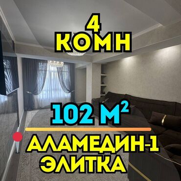 продажа квартир трёх комнатную аламидин 1: 4 бөлмө, 102 кв. м, Элитка, 8 кабат, Евроремонт