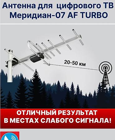 тв зона бишкек цена: Антенны и установка цифрового эфирного ТВ в Бишкеке — Санарип — 5