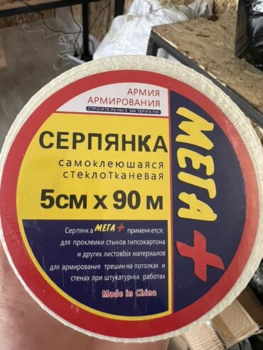 крепость клей: Самоклеящаяся серпянка "Мега+" шириной 5 см и длиной 90 м