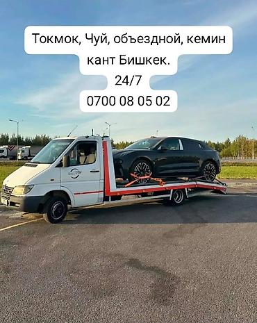 эвакуатор токмок: С лебедкой — 1