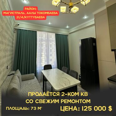 Продажа квартир: 2 комнаты, 73 м², Элитка, 9 этаж, Дизайнерский ремонт