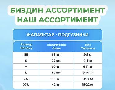 детские пеленки: Подгузники Мама знает, Одноразовые — 3