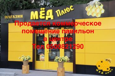 ихлас ош плаза цены: Продаю Павильон 36 м², С видеонаблюдением
